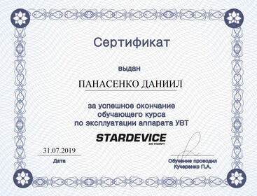 Сертификат №201